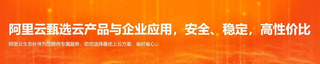 阿里云服务器优惠购买