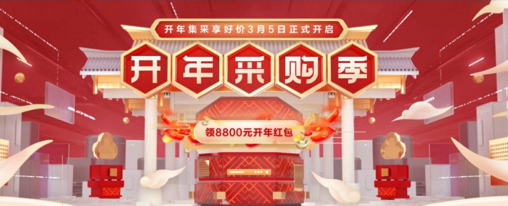 华为云2022年开年采购节