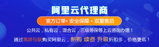 阿里云代理